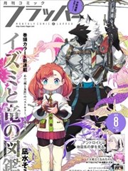 漫画改编山雀与铁轨剧照海报